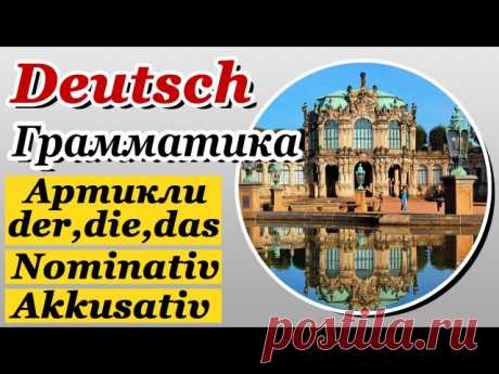 Отличные уроки по грамматике немецкого языка