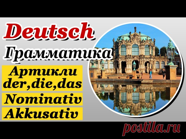 Отличные уроки по грамматике немецкого языка