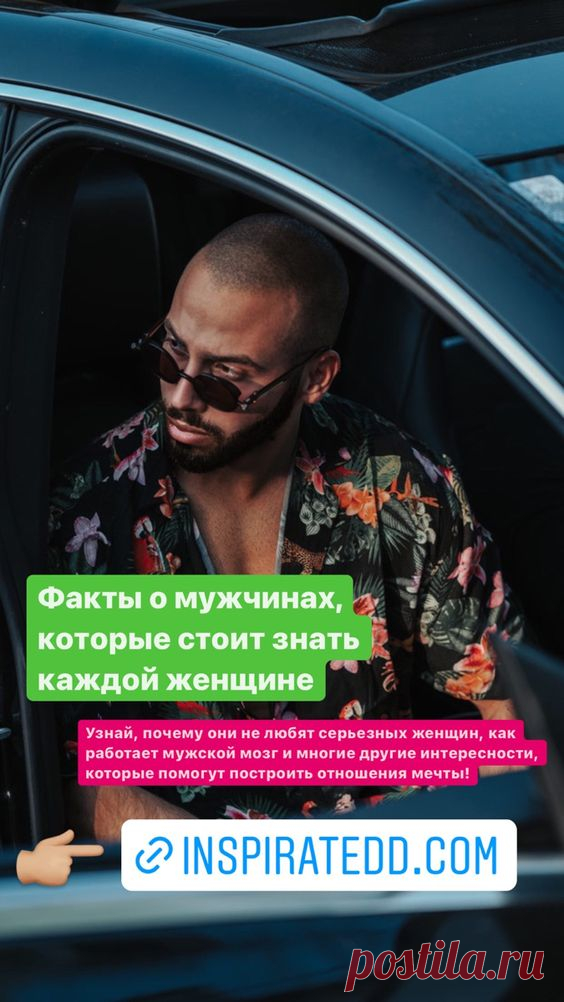 Факты о мужчинах, которые стоит знать женщинам - Inspiratedd
Интересные факты про мужчин. Факты о мужчинах, которые не знают женщины. Как работает мужской мозг? Как понравится мужчине? #психология #саморазвитие #любовь #отношения