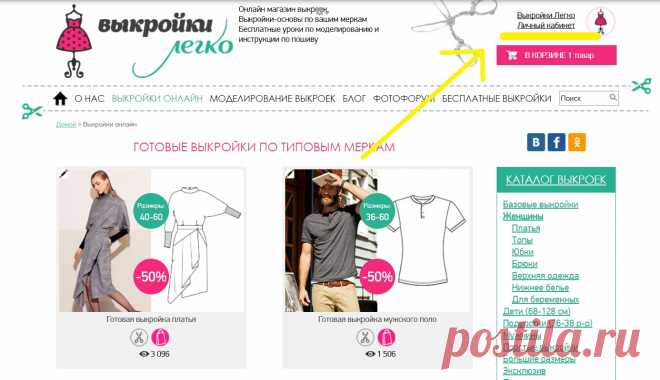 Генератор выкроек-основ | Шить просто — Выкройки-Легко.рф