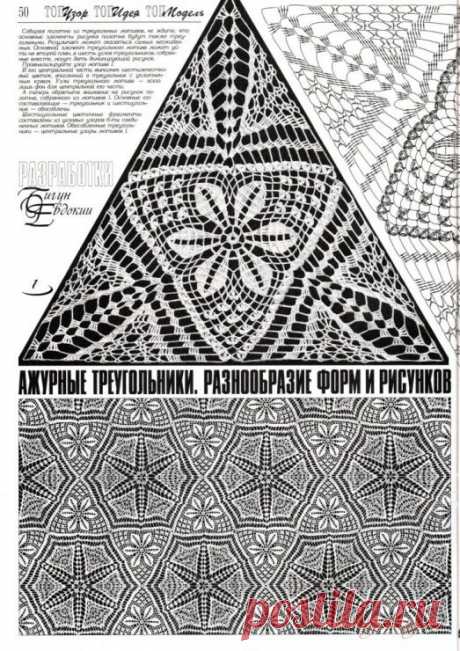 Треугольные мотивы.