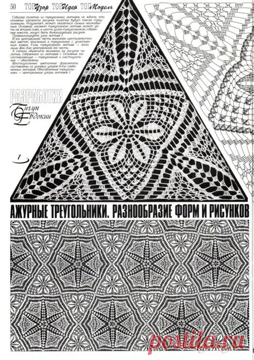 Треугольные мотивы.