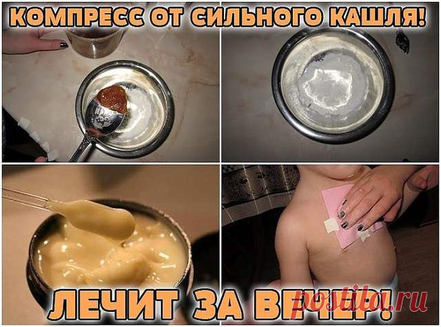 Компресс От Сильного Кашля! Лечит За Вечер! | Каталог Полезных Идей