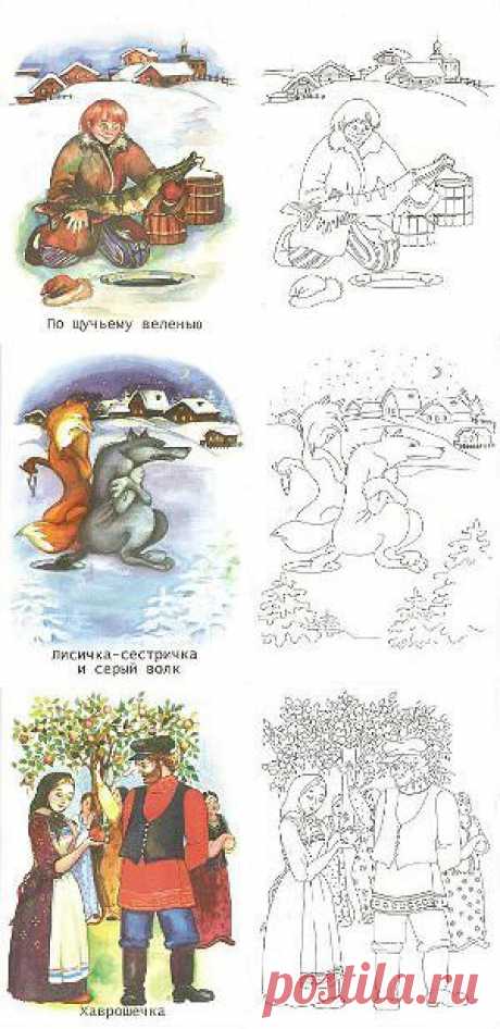 РАСКРАСКА - РУССКИЕ НАРОДНЫЕ СКАЗКИ - Скачать Бесплатно. (Детские Книги Pdf)