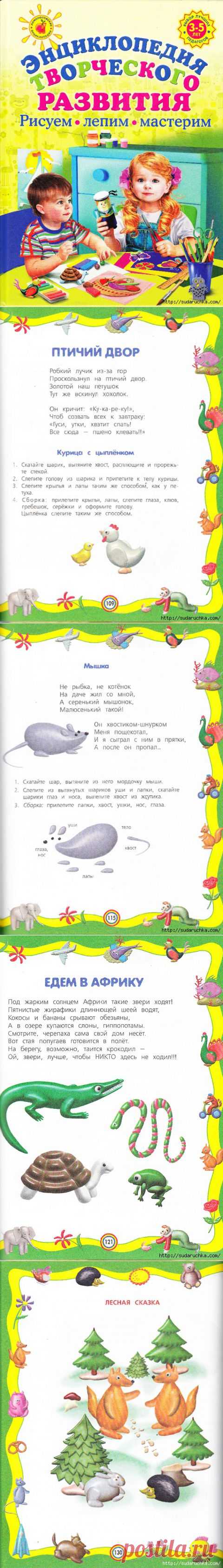 "Энциклопедия творческого развития".Книга по рукоделию. Часть 2..