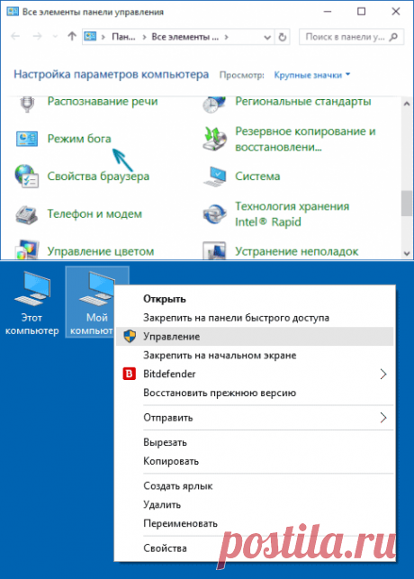 Режим бога Windows 10 | remontka.pro