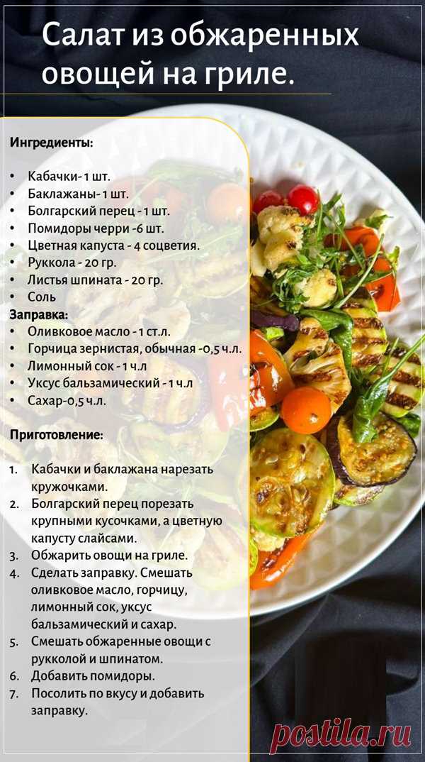 3 мангал = салата
1. Салат из обжаренных овощей на гриле
2. Салат с куриной грудкой и свеклой
3. Салат со свеклы и свежих огурцов