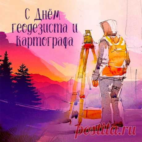 Картографы, геодезисты,
Отличные специалисты,
Мы с вашим днем поздравить рады!
Не повстречайте же преграды.