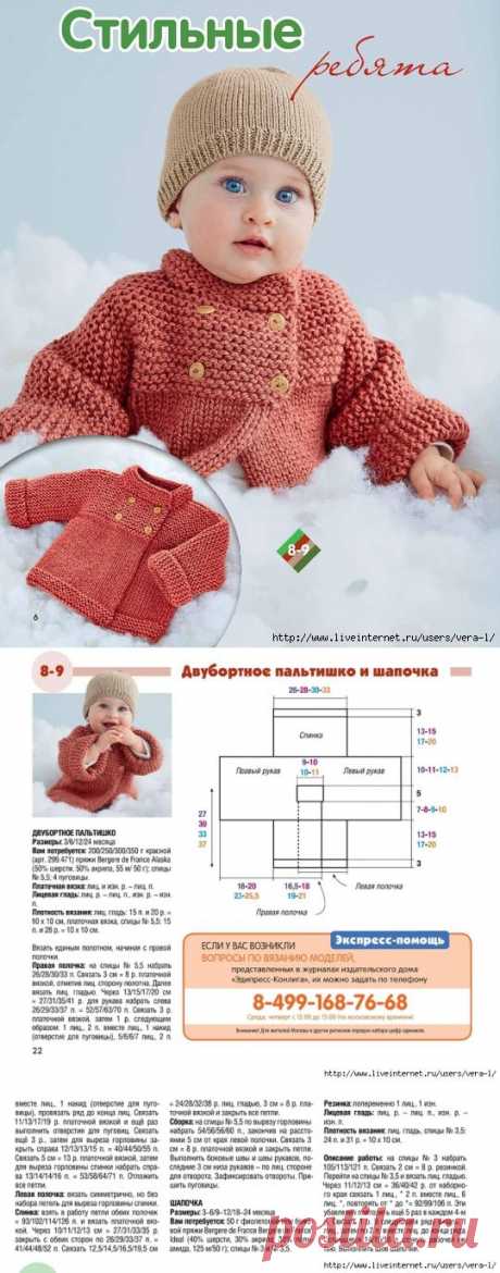 Двубортное пальтишко и шапочка