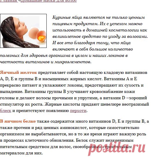Яйцо для волос: рецепты питательных масок