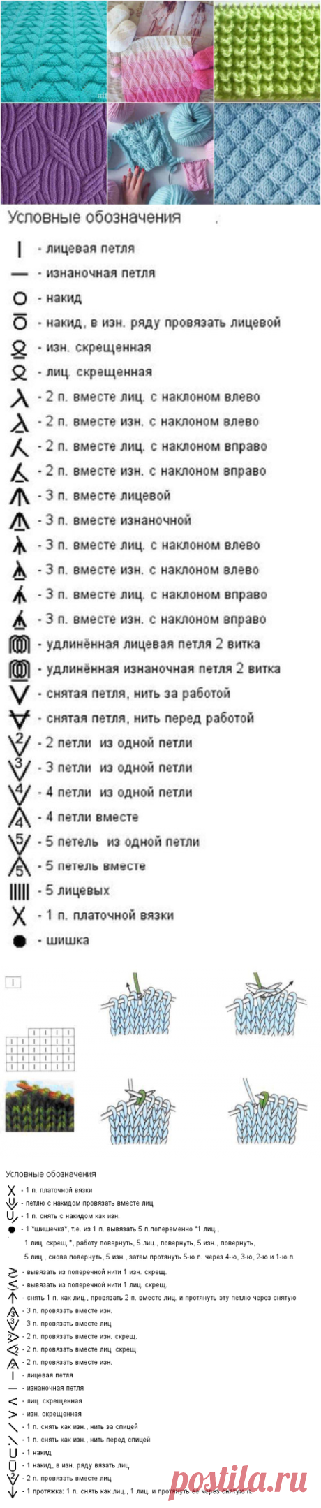 КАК ЧИТАТЬ СХЕМЫ ВЯЗАНИЯ СПИЦАМИ — ПРОСТАЯ И ПОНЯТНАЯ ШПАРГАЛКА (Уроки и МК по ВЯЗАНИЮ) – Журнал Вдохновение Рукодельницы