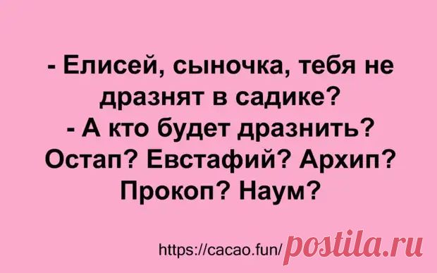(30) Подборка анекдотов, чтобы посмеяться от души - Мир так интересен! - 9 января - 43895707239 - Медиаплатформа МирТесен