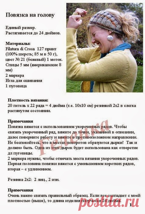 Мир хобби: Повязка на голову (вязание спицами)