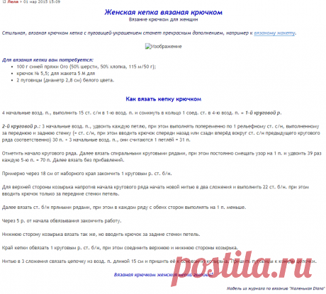 Женская кепка вязаная крючком. Схемы и описание - Мамины ручки