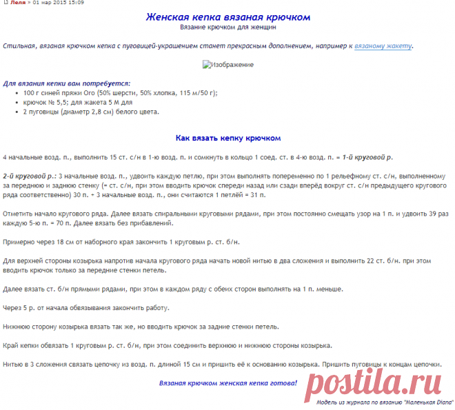 Женская кепка вязаная крючком. Схемы и описание - Мамины ручки