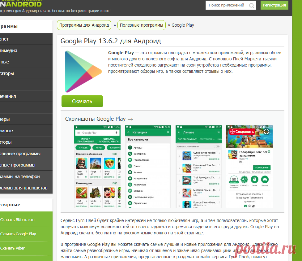 Google Play для Андроид  Google Play на русском языке