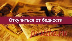 Найдите самый старый стакан дома или чашку, и подготовьте семь монет любого достоинства. После заката солнца, бросьте в стакан мон...
