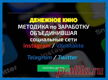 Заработок на просмотре кино