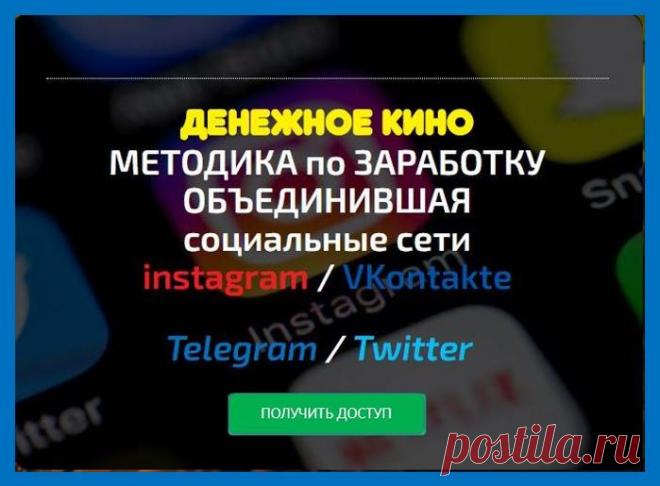 Заработок на просмотре кино