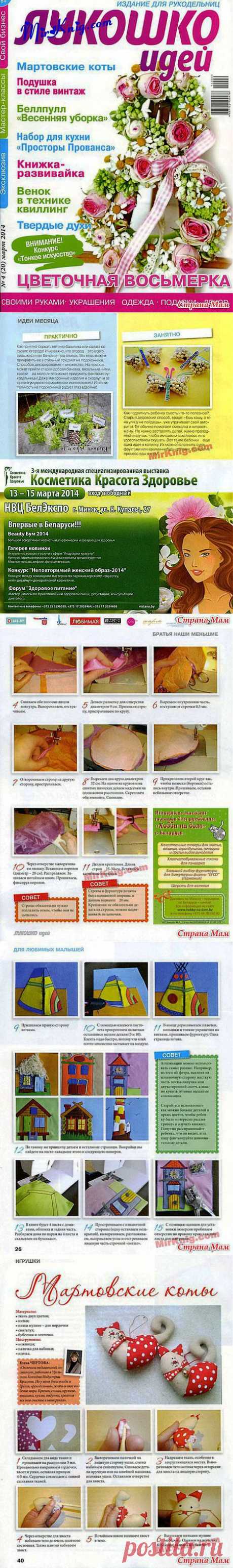 Лукошко идей №4 2014: Дневник пользователя ника 2013 - Страна Мам