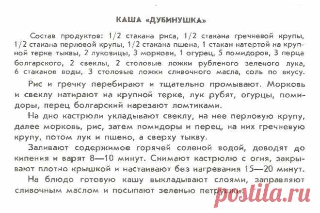 Каша "Дубинушка"