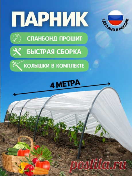 Парник для рассады 3, 4 и 6 метров, мини теплица с дугами и укрывным материалом огород в июне