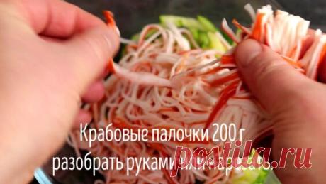 Японский КАНИ-САЛАТ из крабовых палочек. Он такой вкусный! Рецепт от Всегда Вкусно! - поиск Яндекса по видео