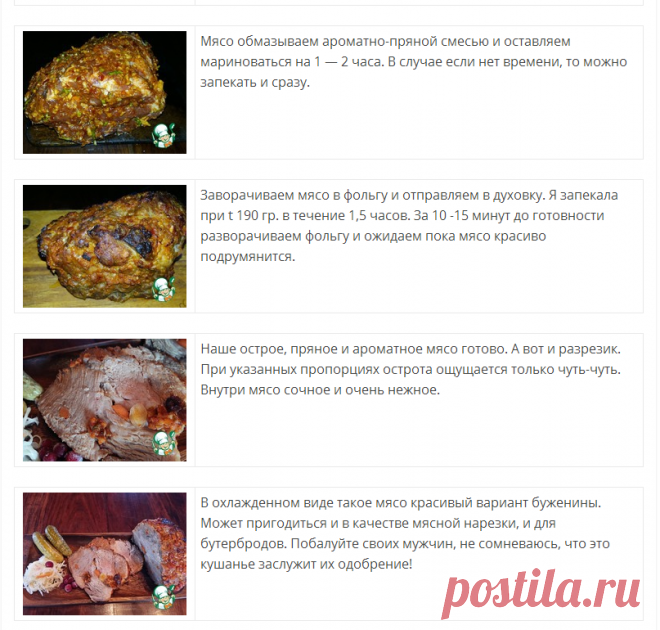 Мясо к празднику. Запеченная свинина с "мужским вареньем" - кулинарный рецепт - Антрекот - большая кулинарная книга