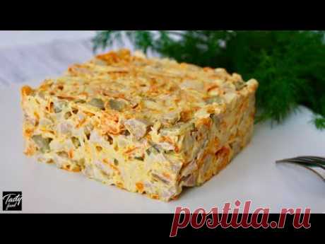 САЛАТ &quot;ЗОЛОТОЕ РУНО&quot; Слишком Вкусный Чтобы Не Попробовать!