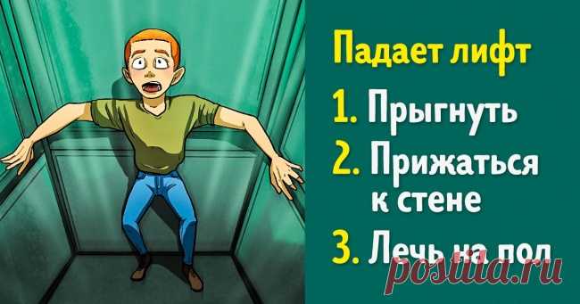 Тест: Сможете ли вы выжить в смертельно опасной ситуации? . Милая Я