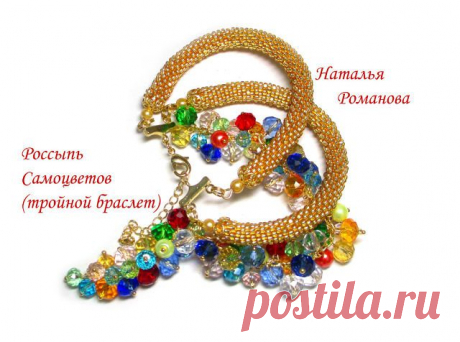 РУКОДЕЛИЕ
Наталья Романова