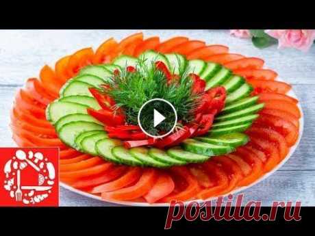 Красивая овощная нарезка на Праздничный стол! 5 овощных тарелок на Пасхальный стол! 5 красивых овощных нарезки на праздничный стол. Овощная нарезка - это отличный вариант красиво оформить свой праздничный стол. Такие овощи на праздник...