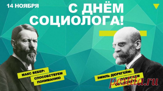 День социолога напоминает: без анализа общественных процессов мы теряем связь с реальностью. Спасибо вам за то, что держите руку на пульсе общества! Пусть вдохновение не покидает. Открытки на День социолога.