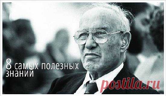 8 самых полезных знаний. И книги для их изучения