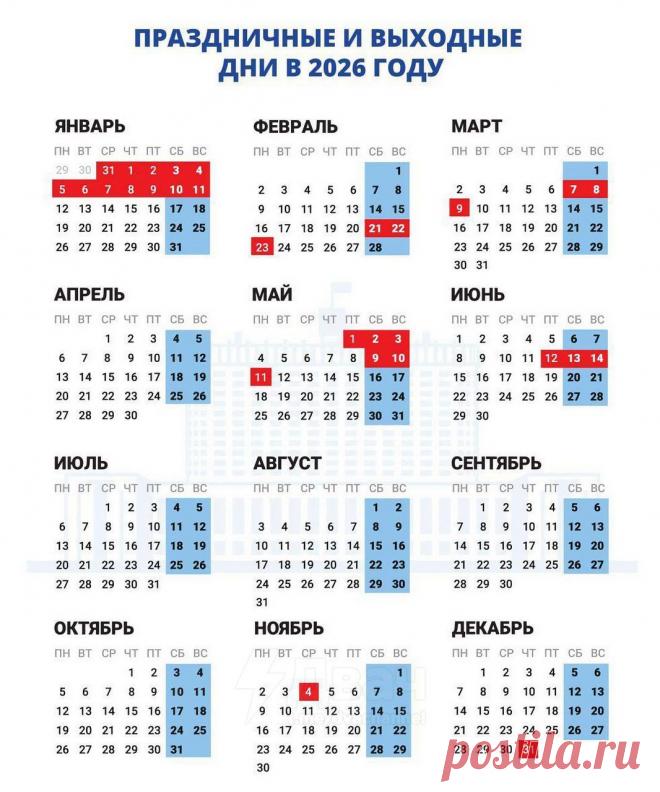 Праздничные и выходные дни в 2026 году в России http://www.seoded.com/2025/11/prazdniki-i-vyhodnye-v-2026.html
#государство #россия