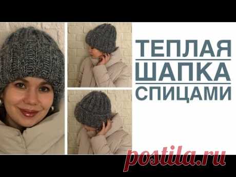 Тёплая шапка спицами. Мастер класс