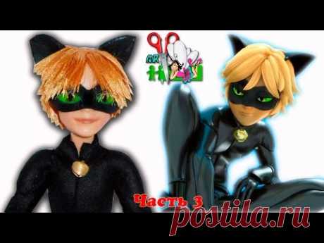 КОСТЮМ КОТА НУАРА/ООАК/ЛЕДИ БАГ И СУПЕР-КОТ/Miraculous LadyBug // ЧАСТЬ 3 / Muza Rukodeliya 🌺