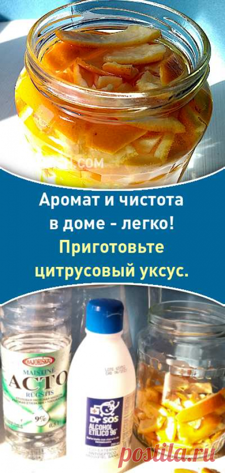 Аромат и чистота в доме — легко! Приготовьте цитрусовый уксус.