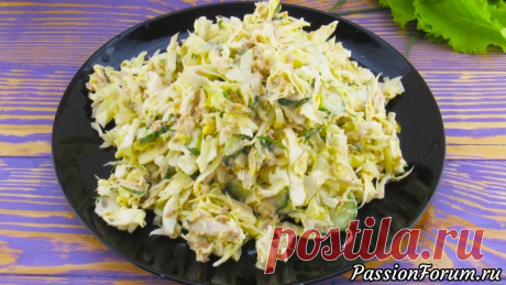 Этот САЛАТ из КАПУСТЫ настолько вкусный, что его рецепт должен быть у каждой хозяйки. - запись пользователя tigrina16 (Инна) в сообществе Болталка в категории Кулинария Приветствую всех. Сегодня я предлагаю Вам приготовить вкусный салат из капусты с консервированным тунцом. Готовила я его впервые, и даже не ожидала, что так вкусно получится.  Ингредиенты: Капуста - 300 грамм Огурцы - 100 грамм Яйца куриные - 2 шт.