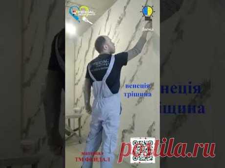 Ідеальний результат! Імітуємо мармур! #feidal #декор