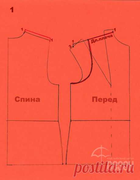 МК - Моделирование жакета-кейпа.
#авторское@cl_season
#сложное_моделир@cl_season
Моделирование будем проводить на основе прямого силуэта. Прибавки на свободу облегания:
По груди - 6см на полуобхват
По бедрам - 2см на полуобхват

Рисунок 1
Для начала нам нужно преобразовать основу с нагрудной вытачкой в безвытачную основу. Для этого на переде от точки плеча по линии плеча в сторону горловины откладываем 2см. Затем от этой точки вертикально вверх откладываем 1см. 
По линии г...