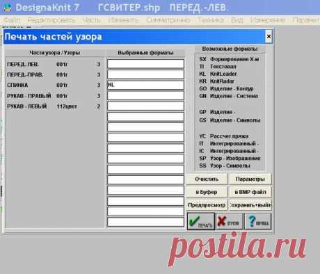 Форум журнала &quot;Любо-Дело&quot; • Просмотр темы - Печать выкроек и перфокарт из ДК.