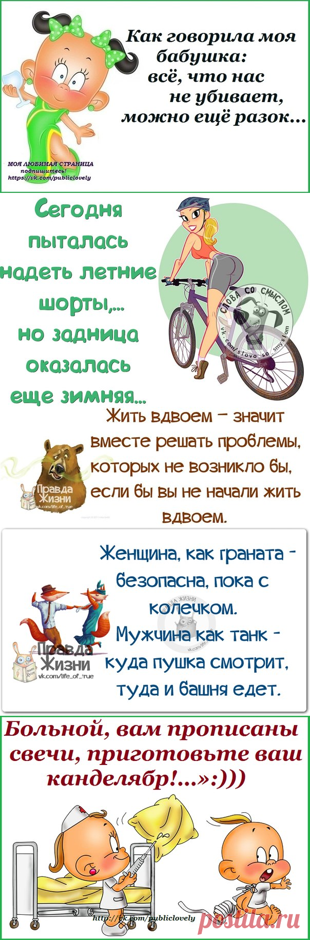 Смешная правда в словах со смыслом