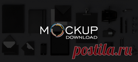 Все мокапы | Скачивание Categories | Mockup Download Подборка PSD шаблонов мокапов, которые можно . Мокапы для фотошопа, фирменный стиль, упаковка, логотипы, визитки.