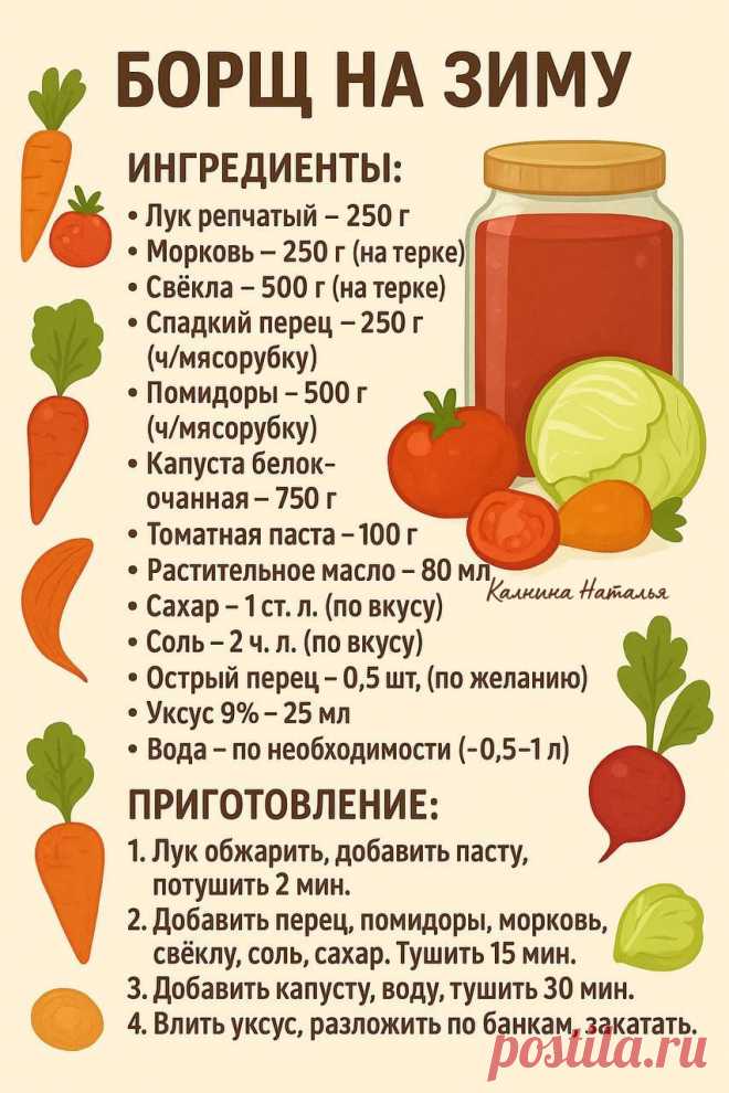 Борщ на зиму