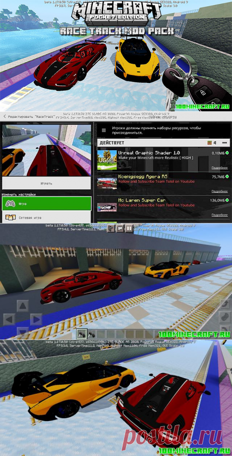 Майнкрафт ПЕ с модами 1.17
