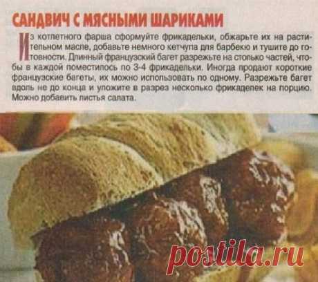Сандвич с мясными шариками
