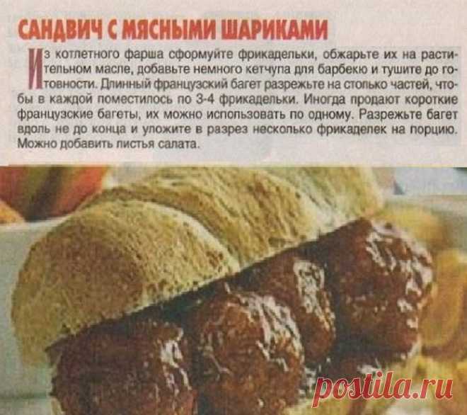 Сандвич с мясными шариками