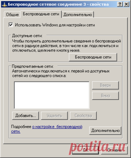 Памятка по настройке доступа к сети Интернет по технологии Wi-Fi для персональных или портативных компьютеров