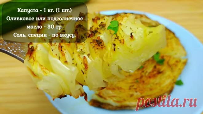 Капуста по этому рецепту очень сочная, ароматная и нежная. Без возни и грязной посуды | Просто и вкусно | Яндекс Дзен